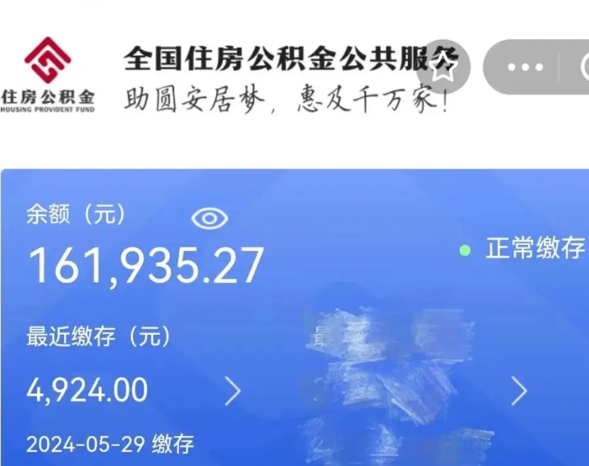 福州代提公积金（代提取住房公积金）