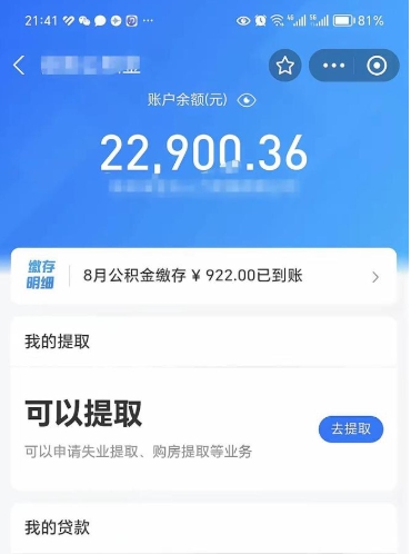 福州封存后如何取钞公积金（封存状态的公积金怎么取）