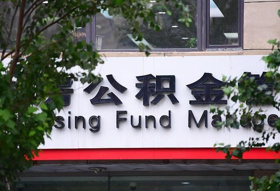 福州离职后公积金怎么帮取（离职了公积金如何取出）